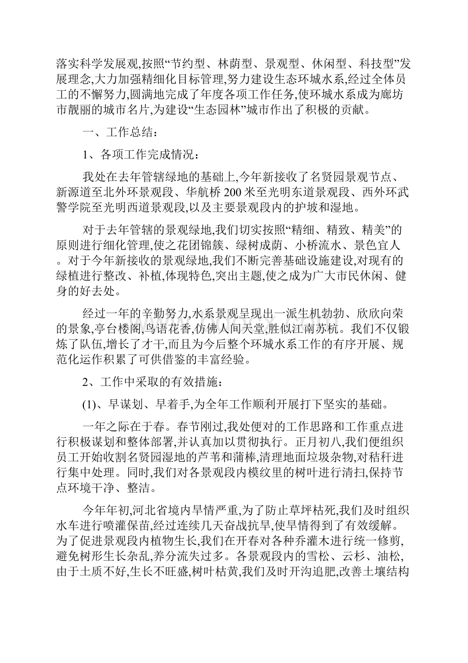 最新单位个人绿化保洁工作总结.docx_第3页