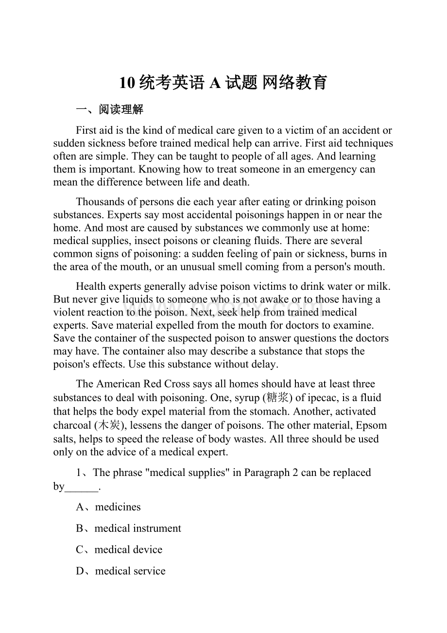 10统考英语A试题 网络教育.docx_第1页