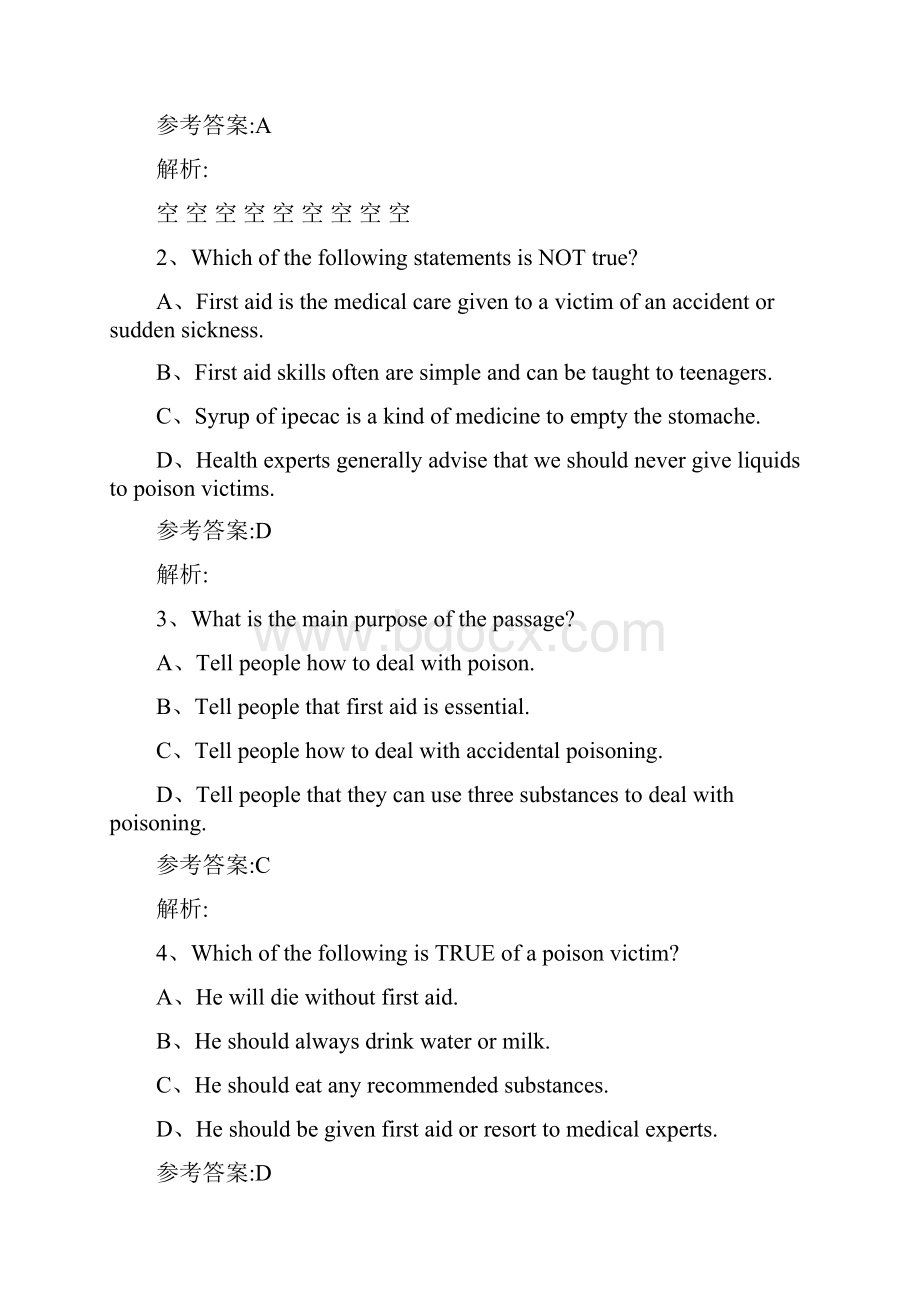 10统考英语A试题 网络教育.docx_第2页