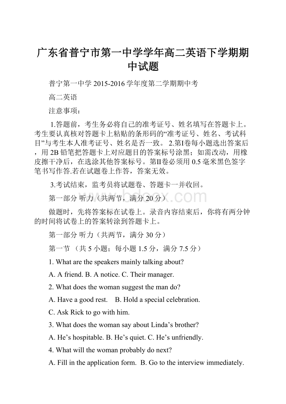 广东省普宁市第一中学学年高二英语下学期期中试题.docx_第1页