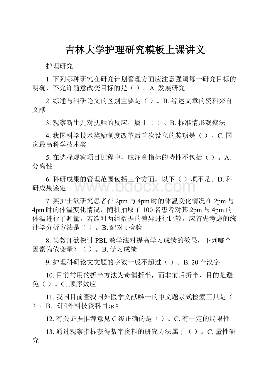 吉林大学护理研究模板上课讲义.docx_第1页