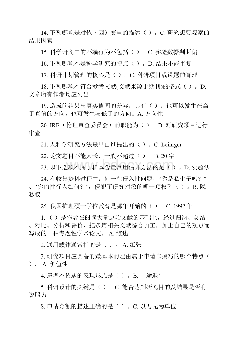 吉林大学护理研究模板上课讲义.docx_第2页