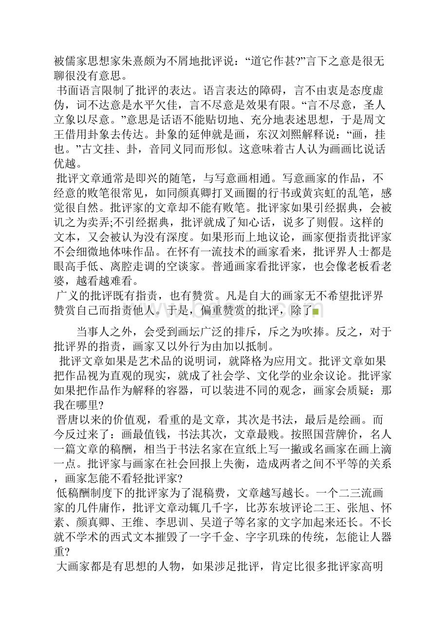 云南省德宏州梁河县第一中学学年高二下学期期中考试语文试题.docx_第2页