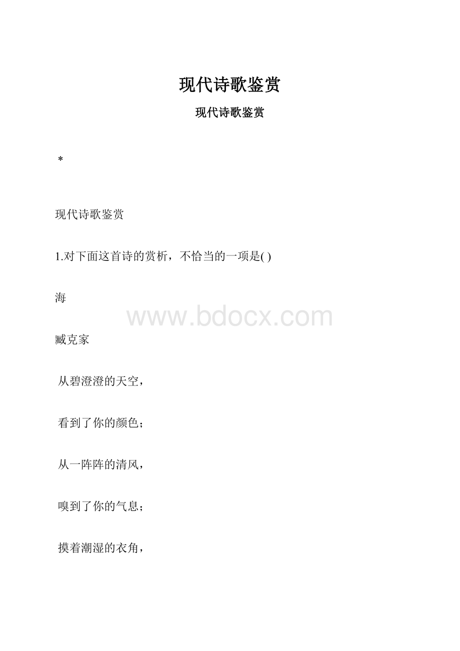 现代诗歌鉴赏.docx