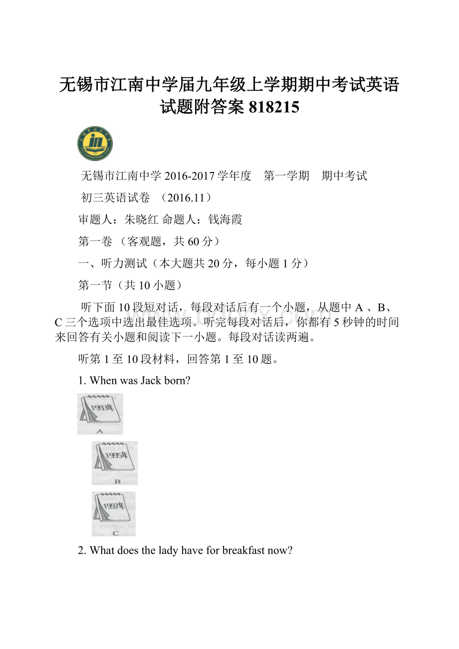 无锡市江南中学届九年级上学期期中考试英语试题附答案818215.docx_第1页