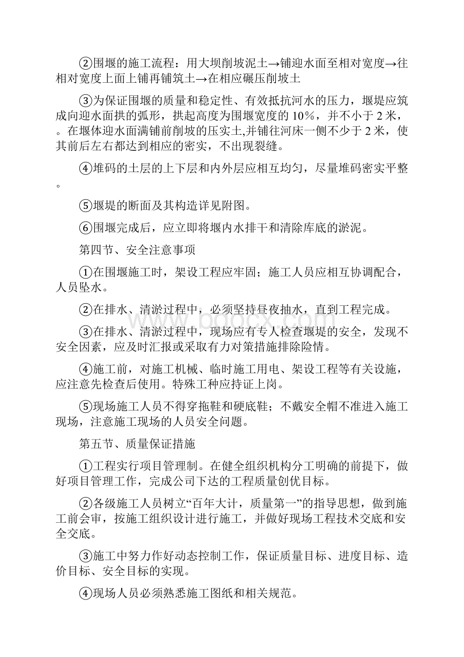 工程临时围堰施工方案.docx_第3页