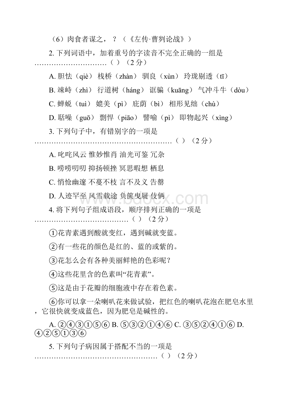 中考语文第一次模拟质量检测考试试题2.docx_第2页