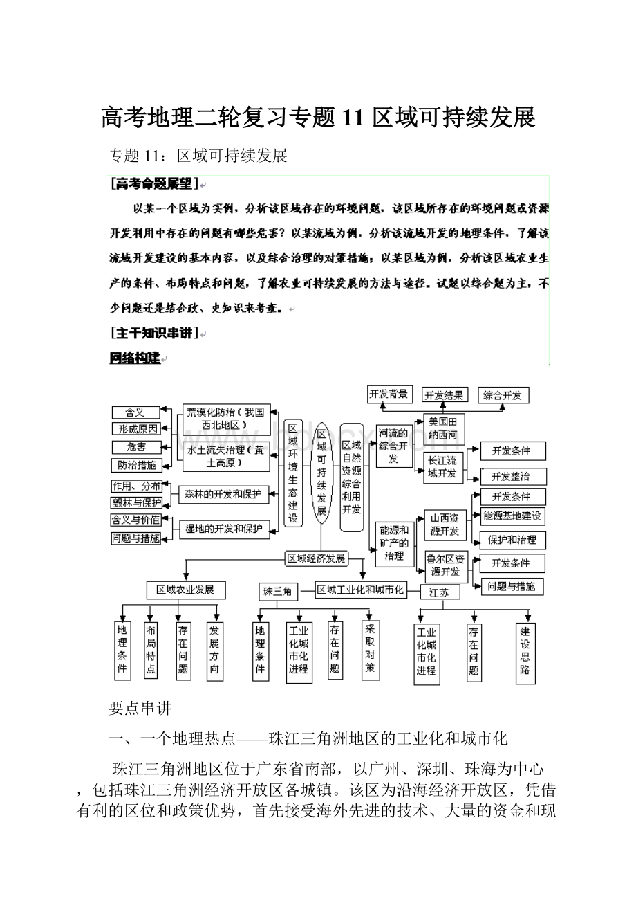 高考地理二轮复习专题11 区域可持续发展.docx_第1页