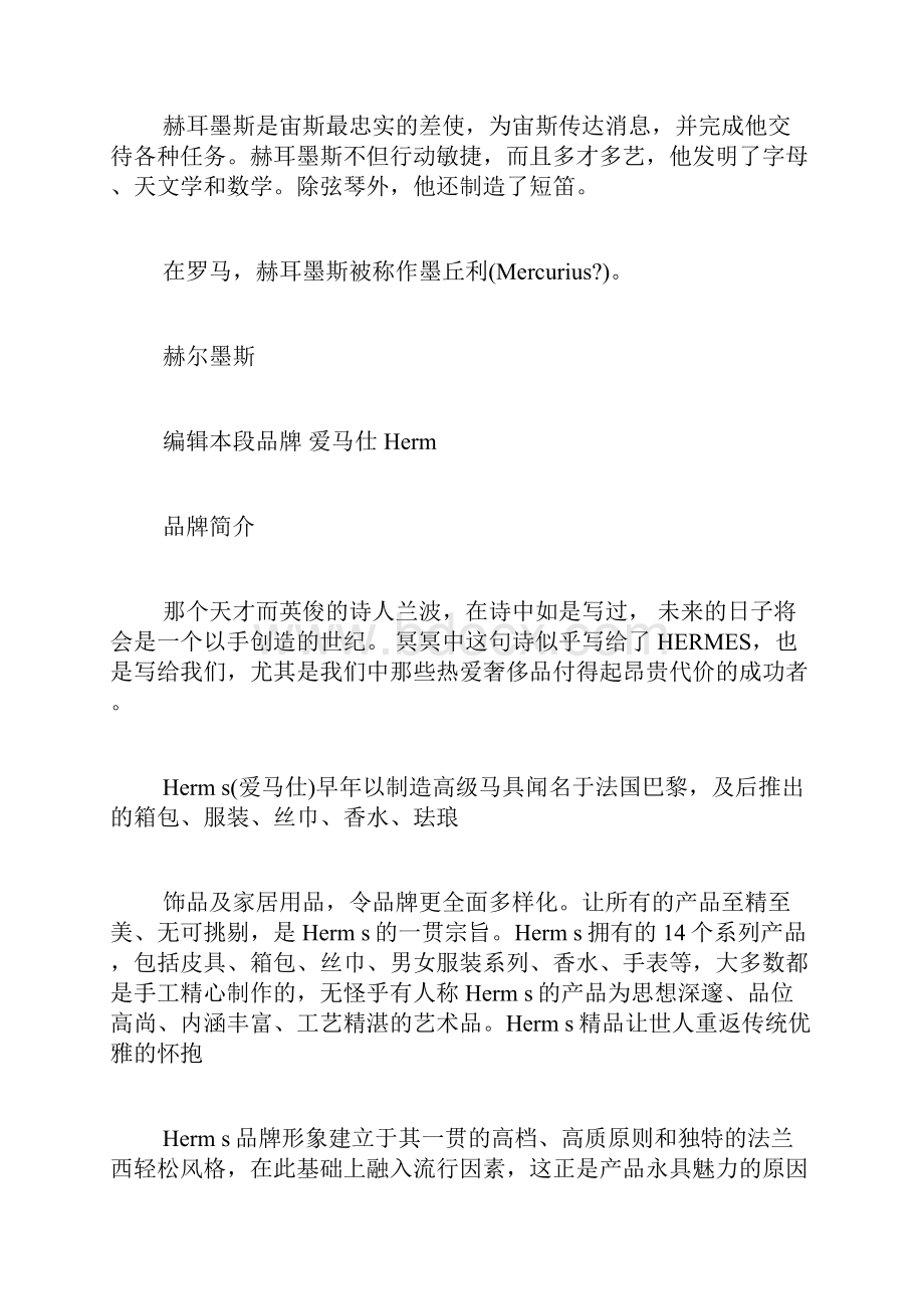 爱马仕的意思爱马仕是什么意思.docx_第2页