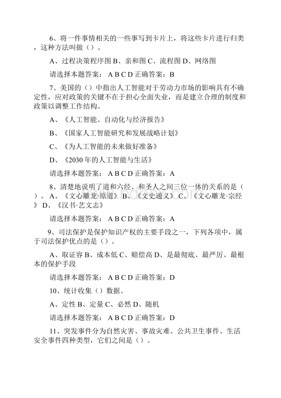 人工智能与健康试题三满分答案.docx_第2页