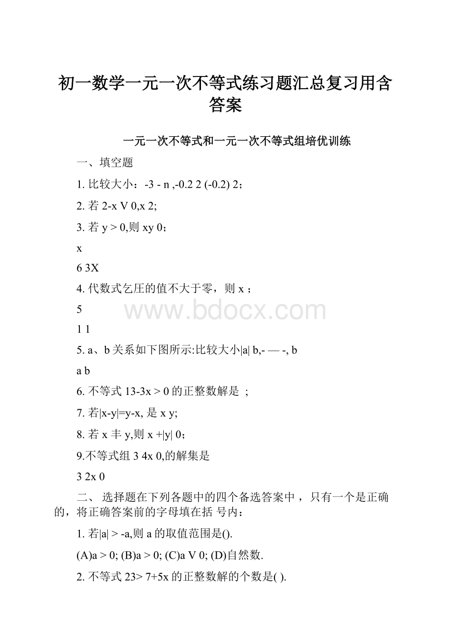 初一数学一元一次不等式练习题汇总复习用含答案.docx_第1页