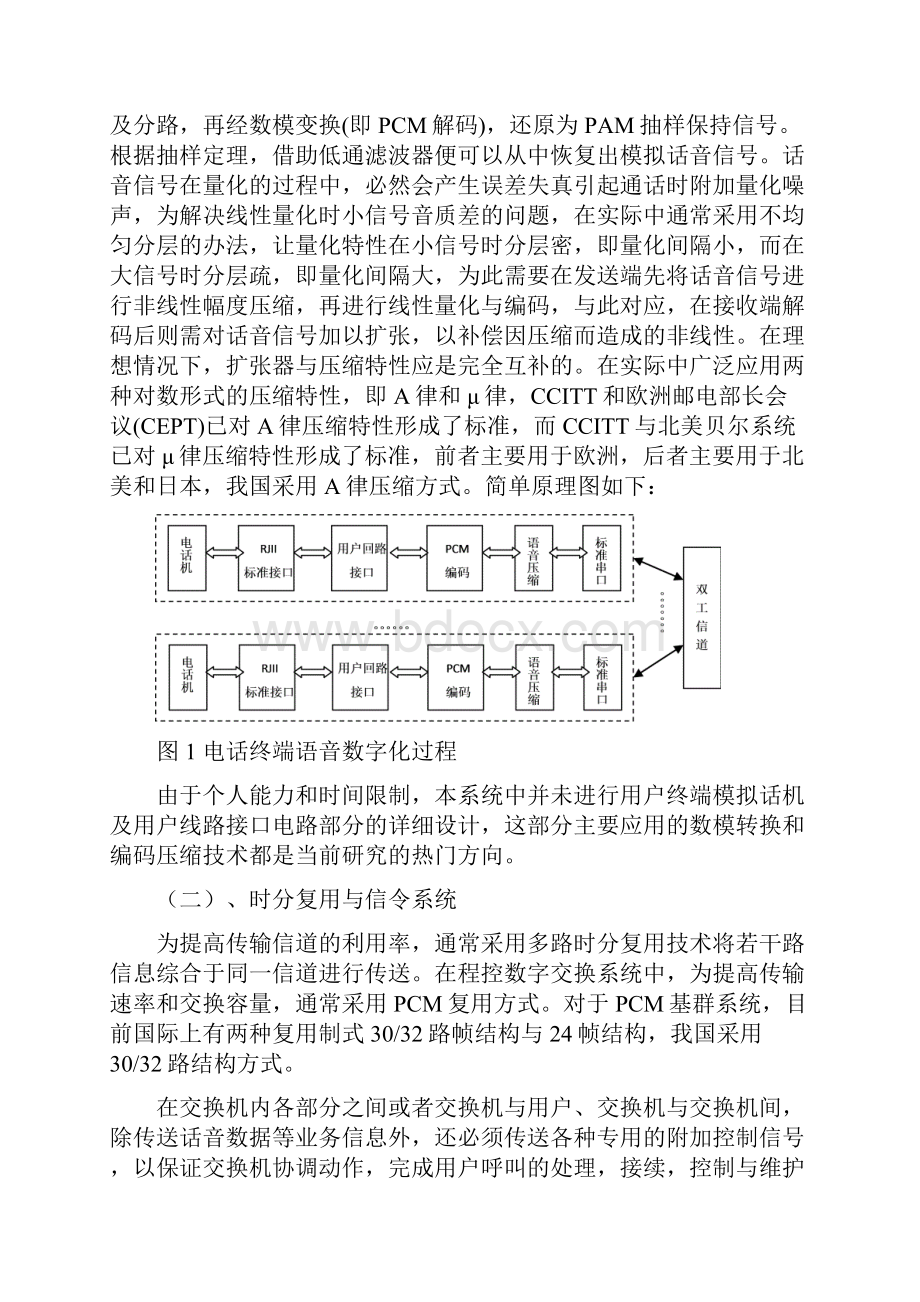 嵌入式多路交换电话系统.docx_第3页