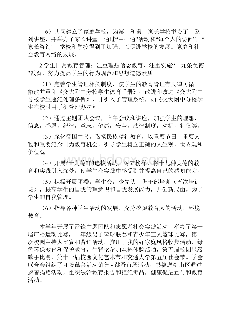 春新学期班主任工作会议讲话稿.docx_第2页