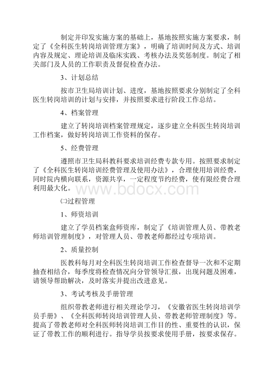 医生工作自查报告精选4篇.docx_第2页