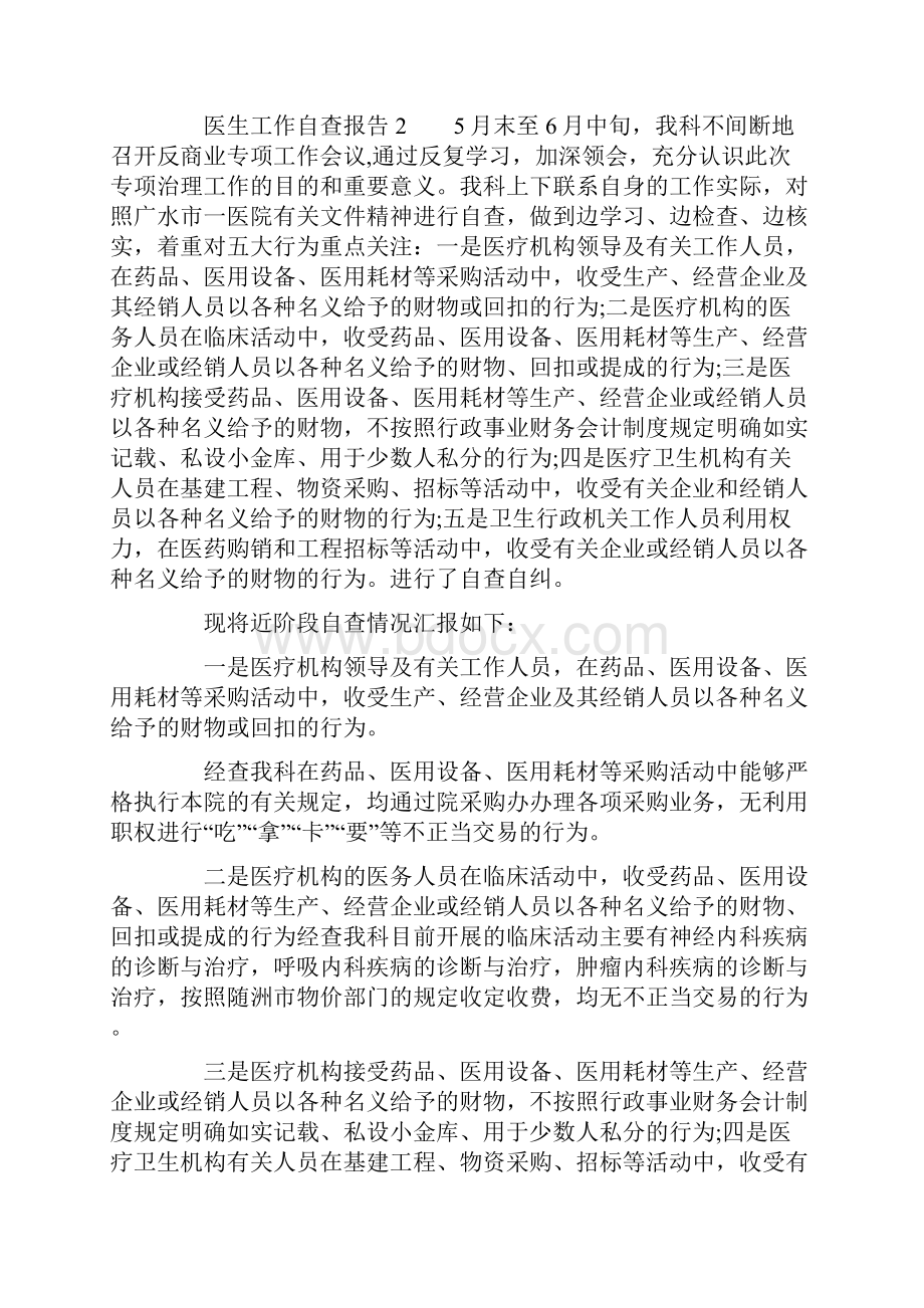 医生工作自查报告精选4篇.docx_第3页