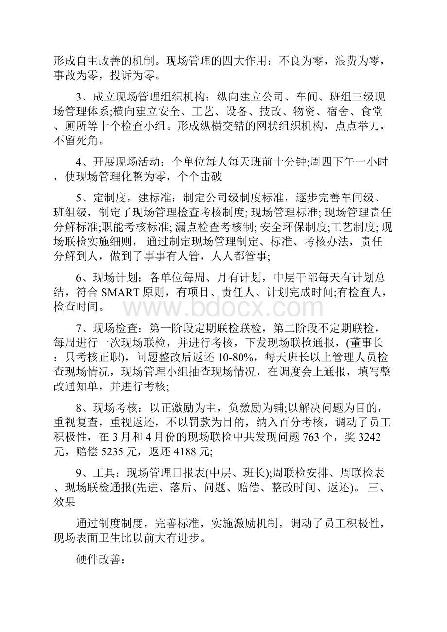 现场管理工作总结.docx_第2页