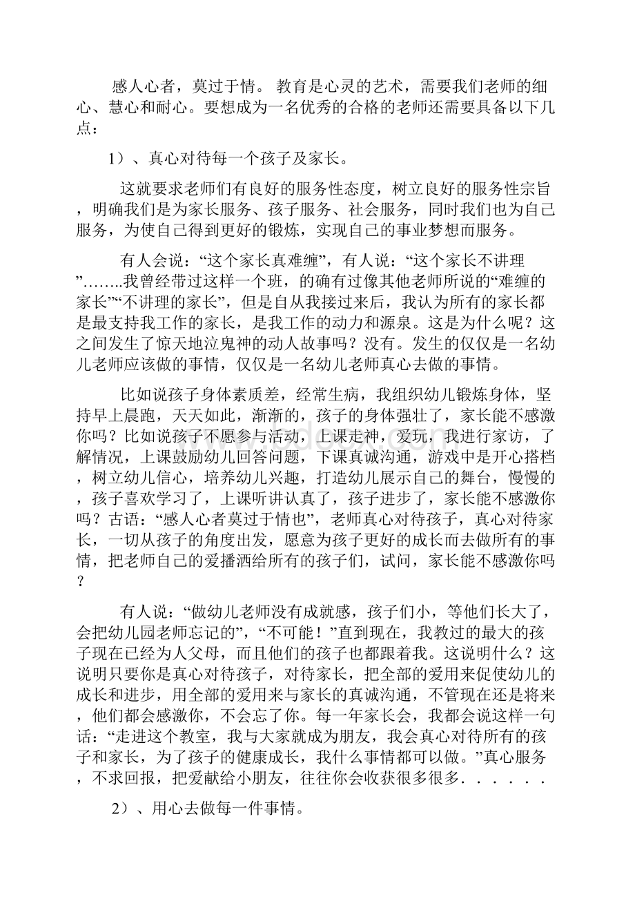 做事先做人育人先育心汇总.docx_第3页