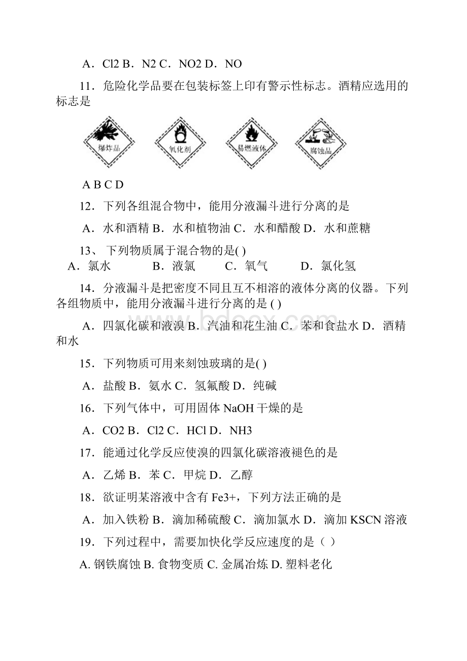 广东普通高中学业水平考试模拟题.docx_第3页