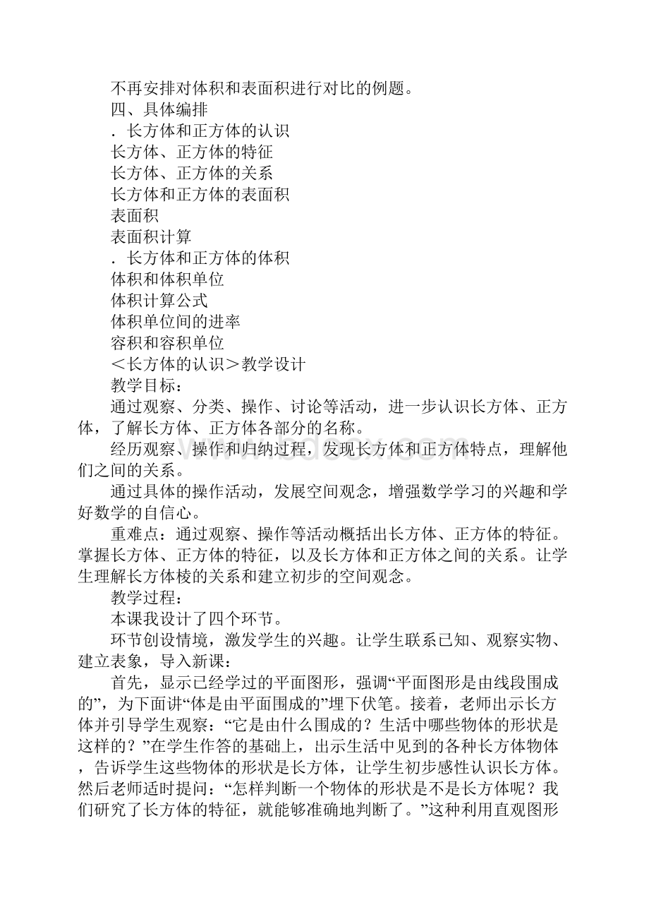 长方体和正方体教学设计.docx_第2页