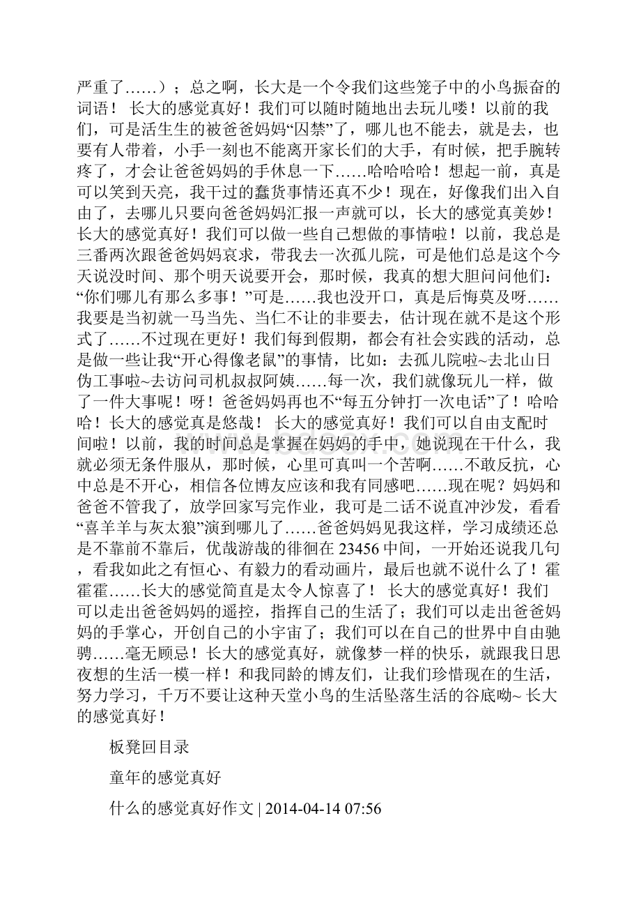 什么的感觉真好100.docx_第2页