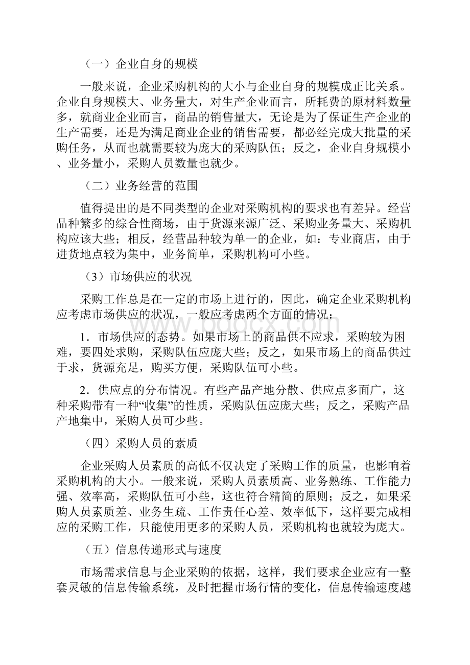 最新采购与供应链管理复习题论述简答详解资料.docx_第3页