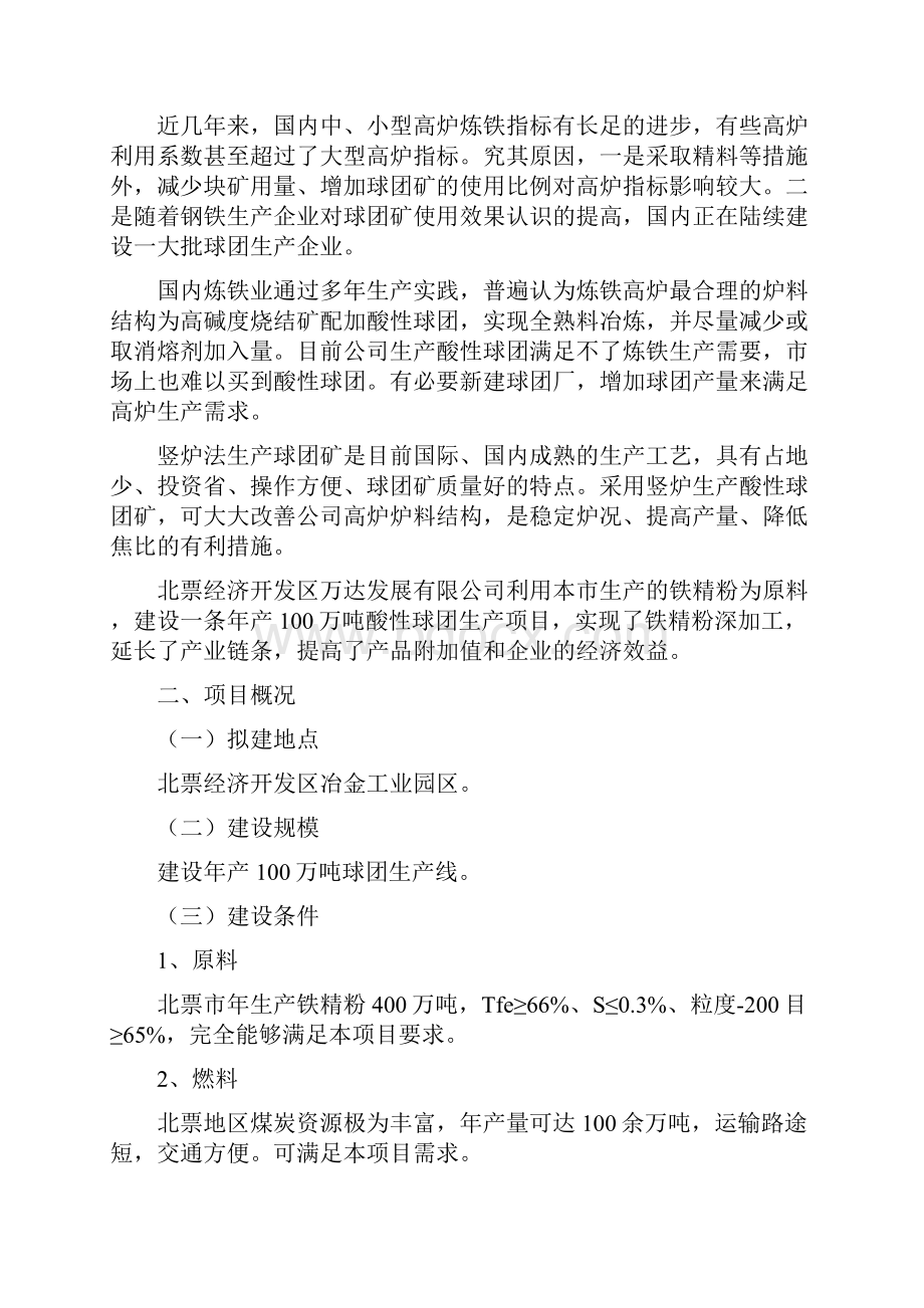 完整年产100万吨机制球团烧结项目可行性方案.docx_第2页