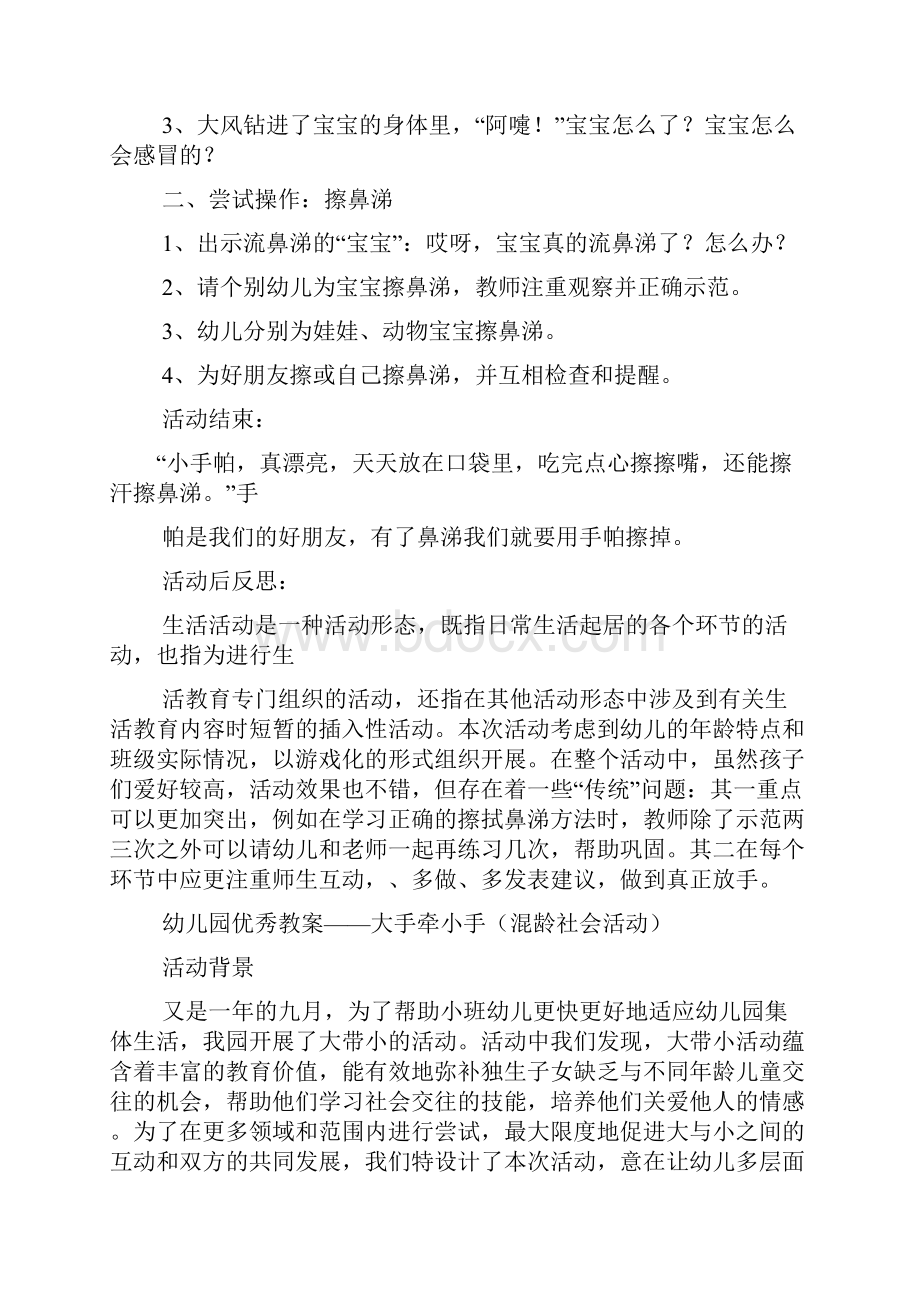 中国幼儿教案网.docx_第2页