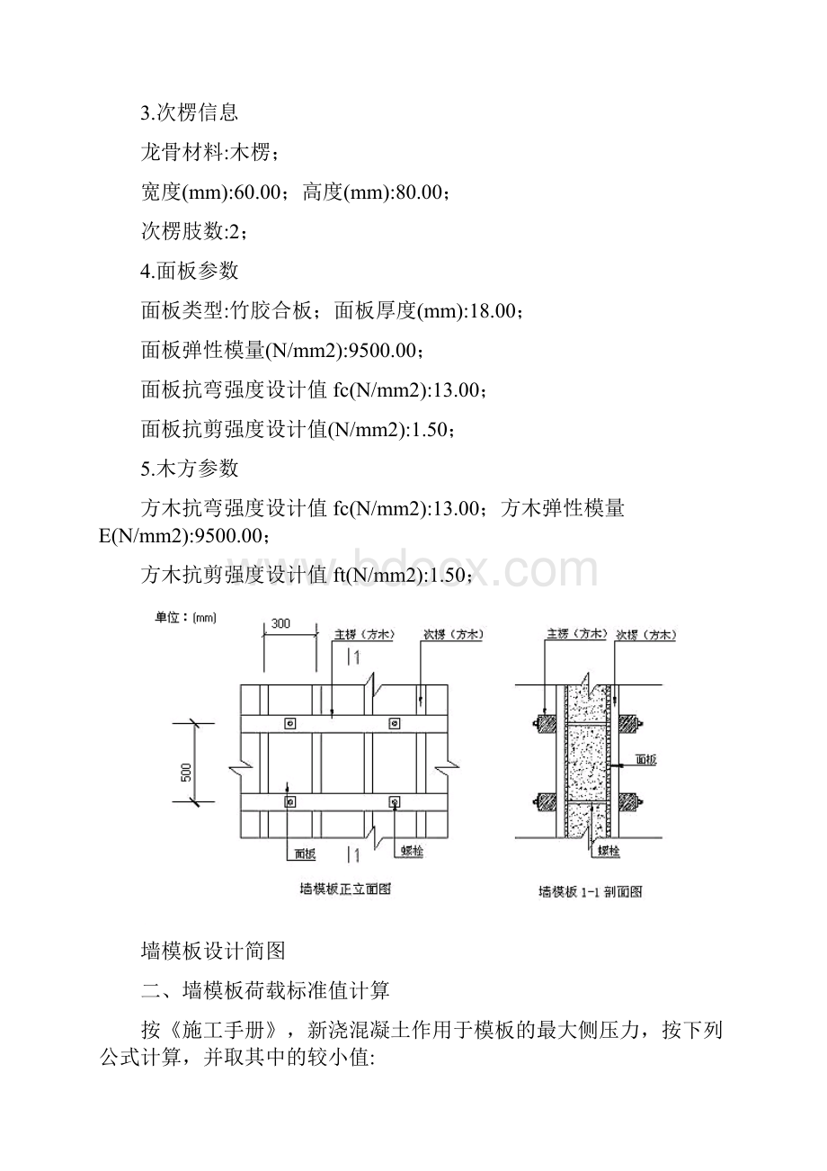 墙模板计算书doc.docx_第2页