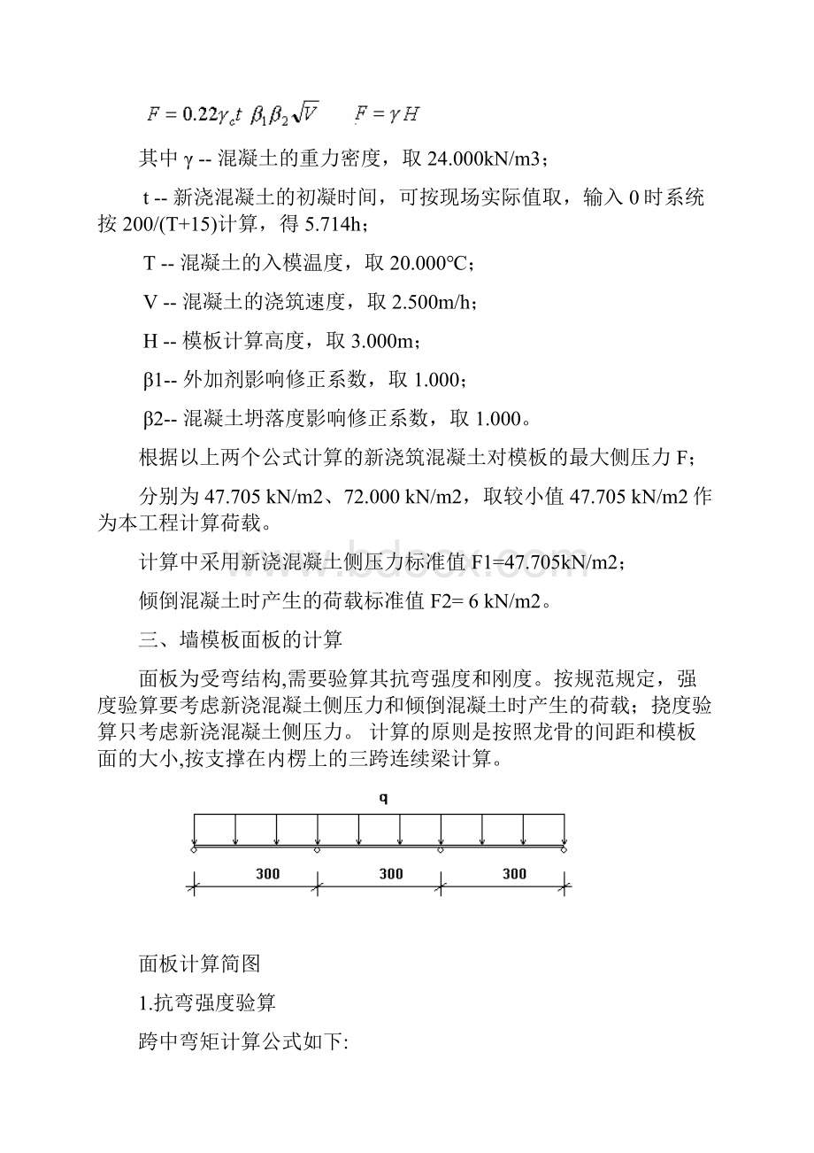 墙模板计算书doc.docx_第3页