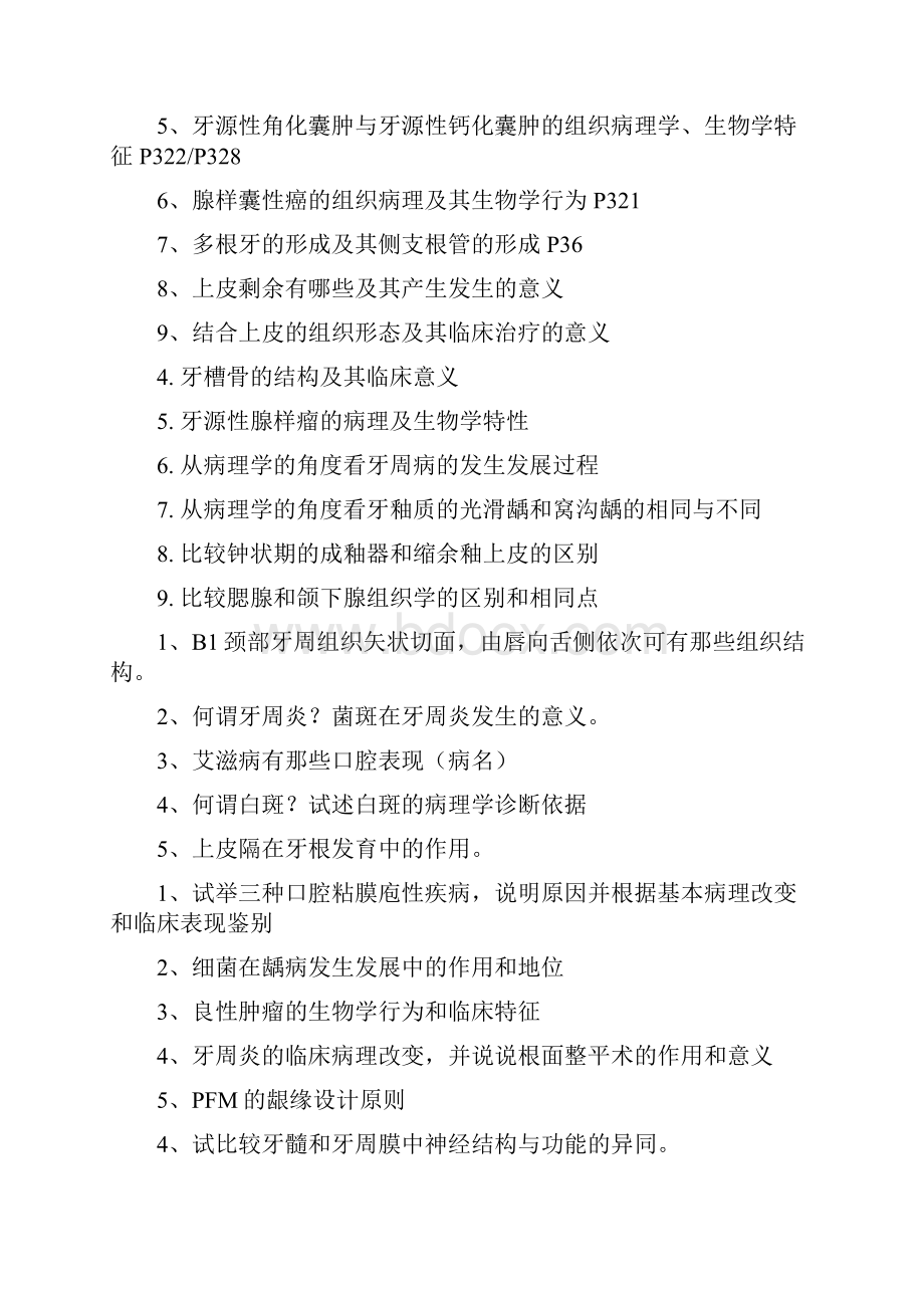 口腔医学简答题.docx_第2页