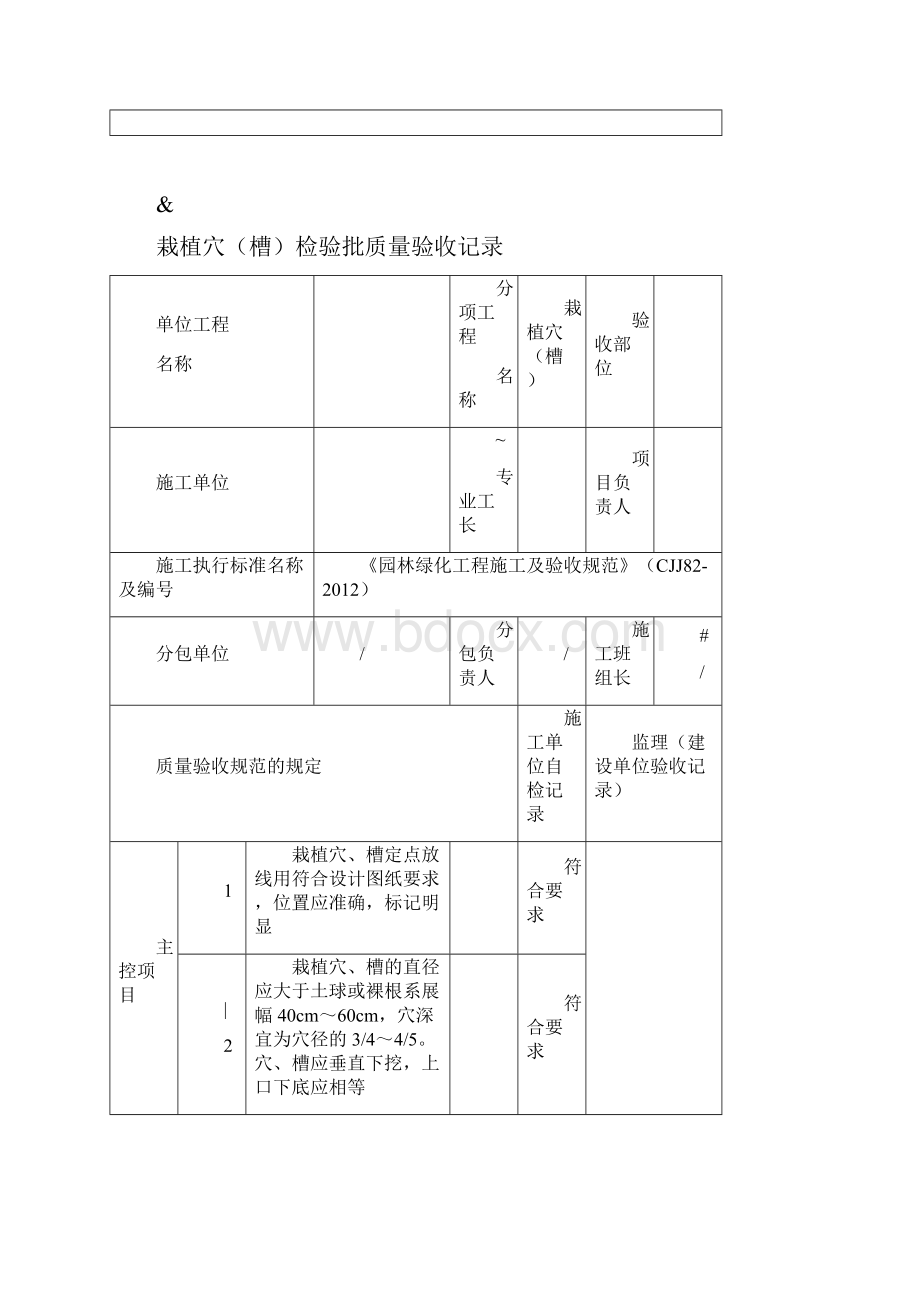 园林绿化种植报验申请表及检验批全套.docx_第2页