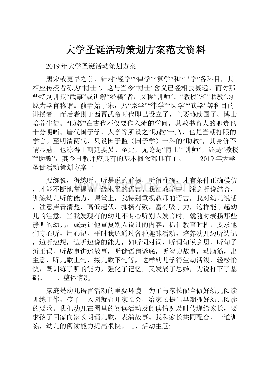 大学圣诞活动策划方案范文资料.docx_第1页