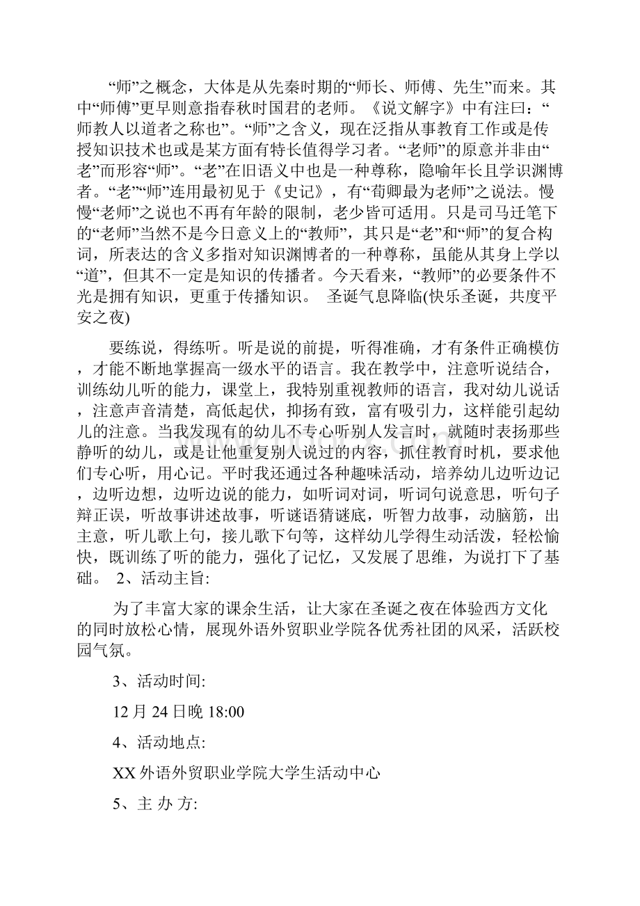 大学圣诞活动策划方案范文资料.docx_第2页