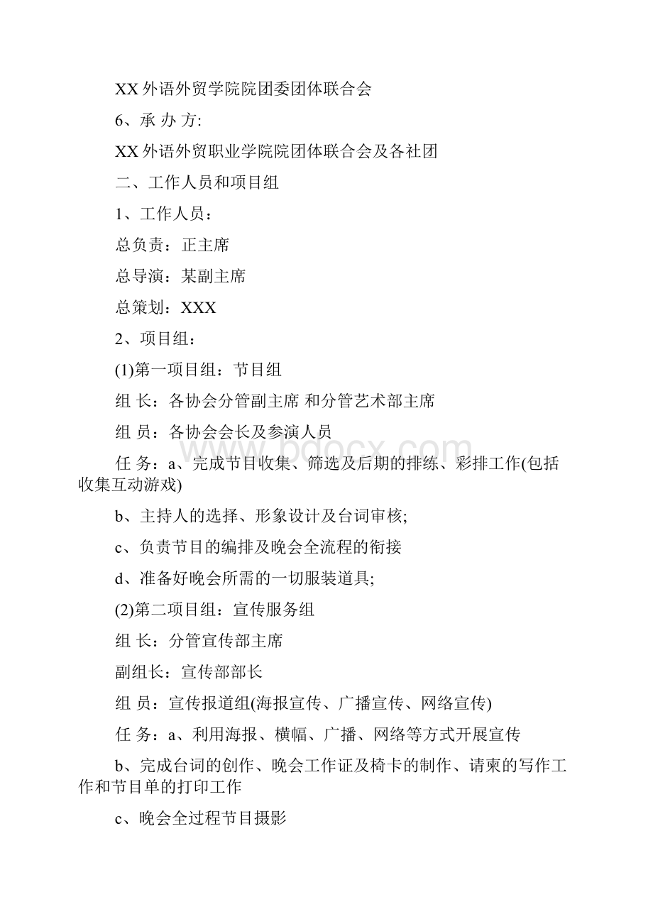 大学圣诞活动策划方案范文资料.docx_第3页