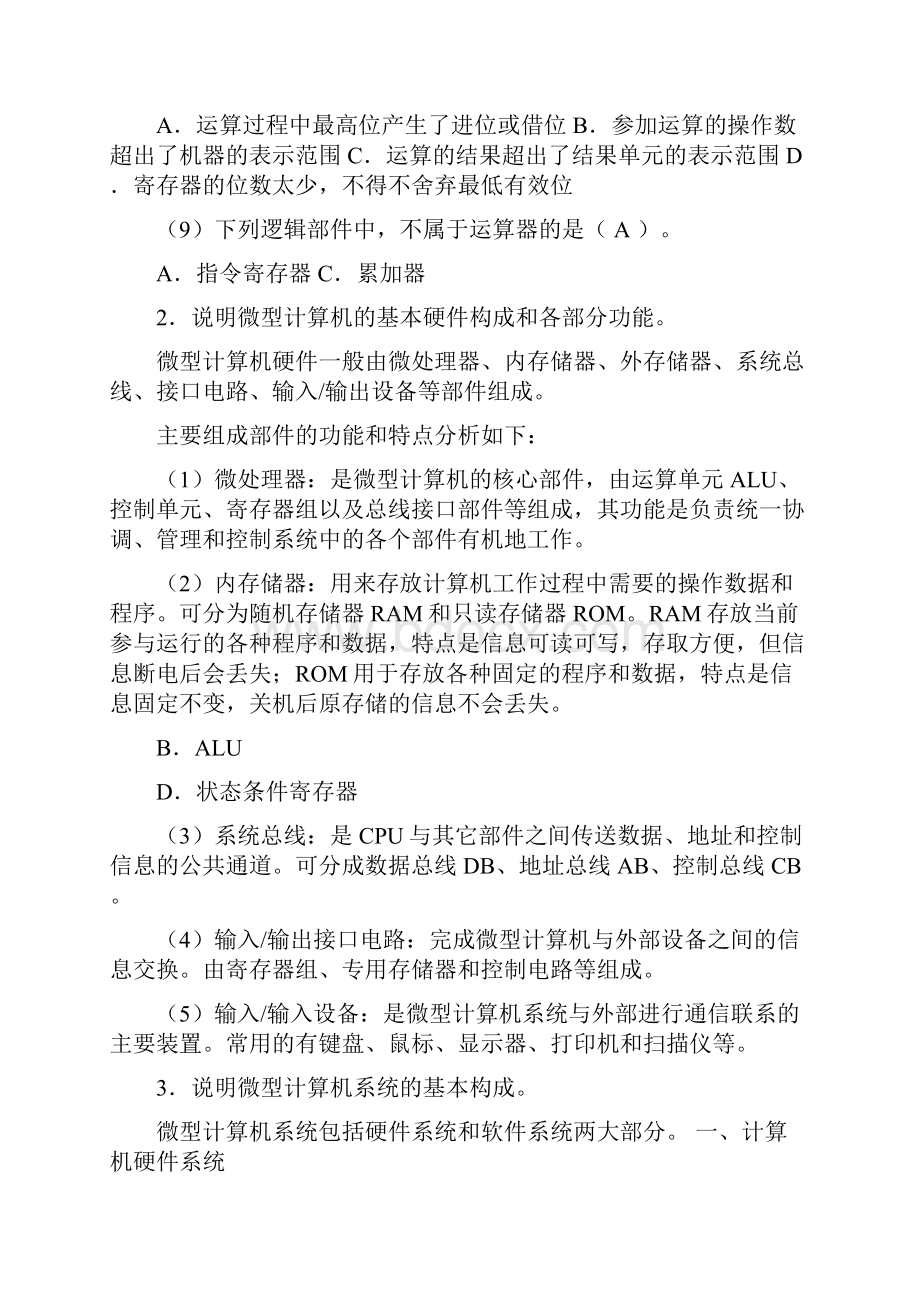 1161微机原理与接口技术18习题解答王玉良1精docx.docx_第2页