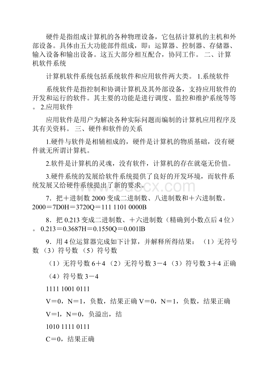 1161微机原理与接口技术18习题解答王玉良1精docx.docx_第3页