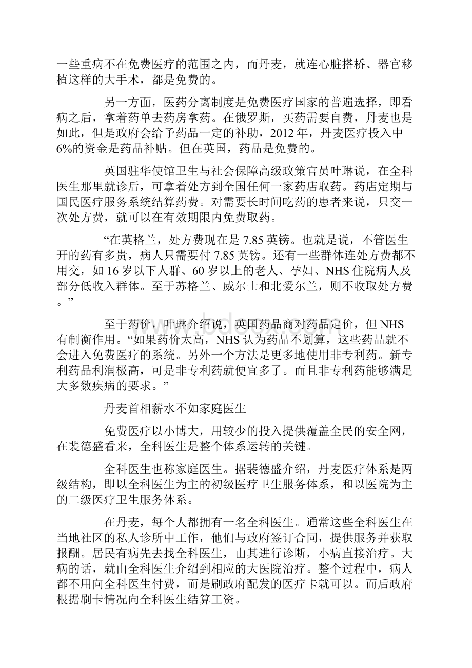 全球免费医疗国家扫描.docx_第3页