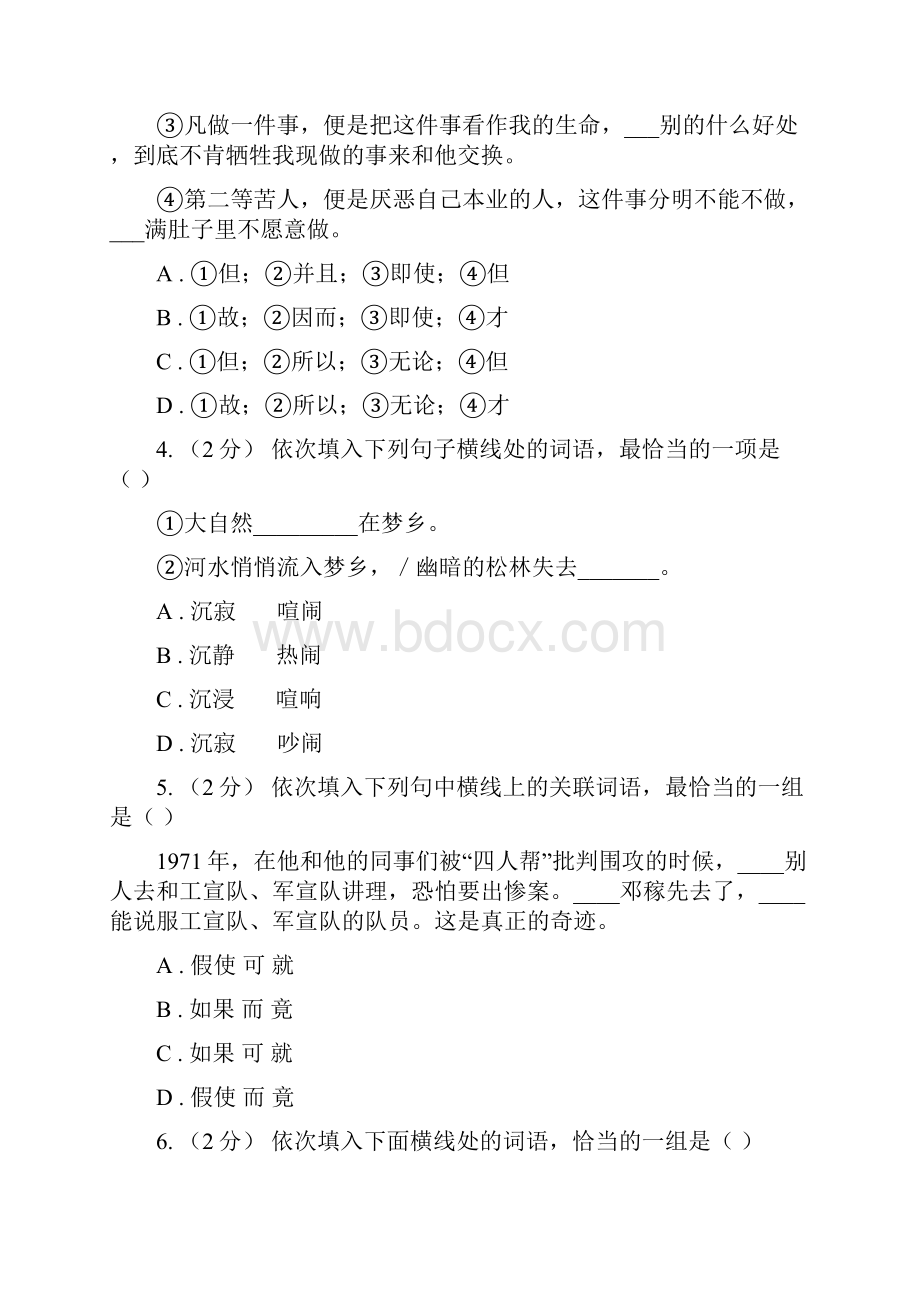 人教版中考语文分类训练三词语D卷.docx_第2页