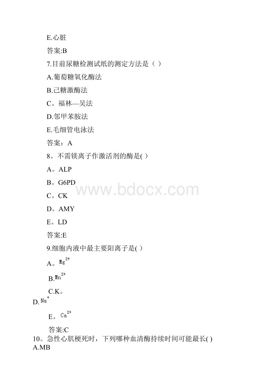 临床医学检验临床化学技术高级职称试题及答案.docx_第3页