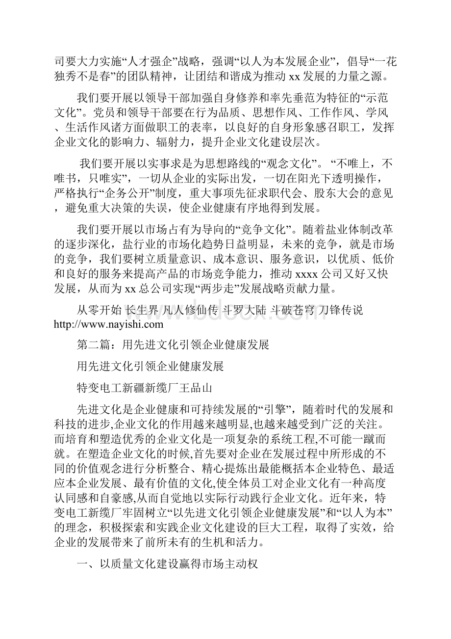 用先进的企业文化引领企业经济发展精选多篇.docx_第2页