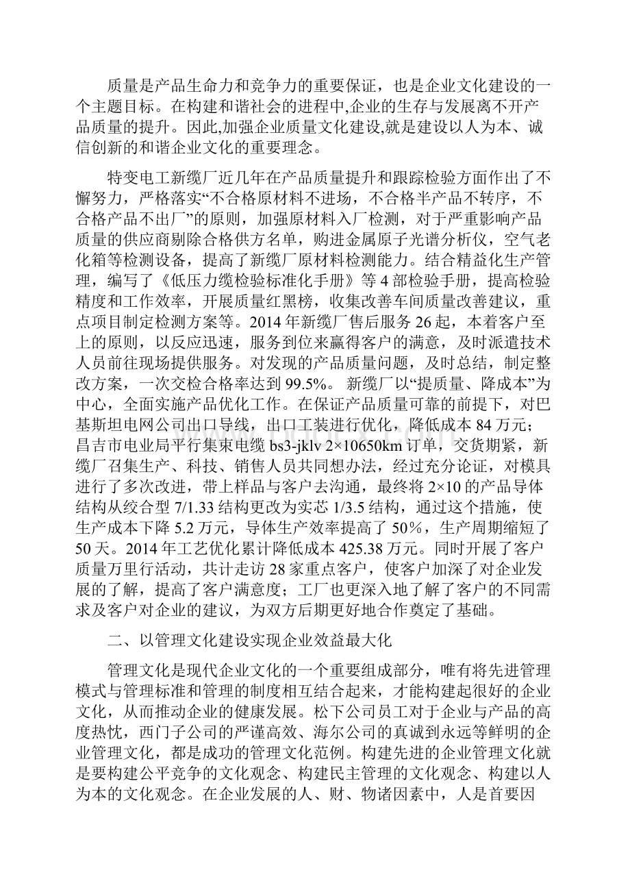 用先进的企业文化引领企业经济发展精选多篇.docx_第3页