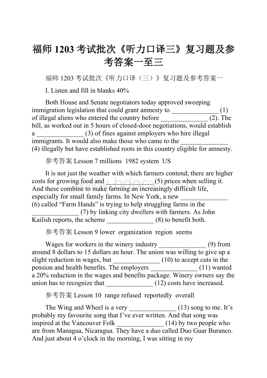 福师1203考试批次《听力口译三》复习题及参考答案一至三.docx