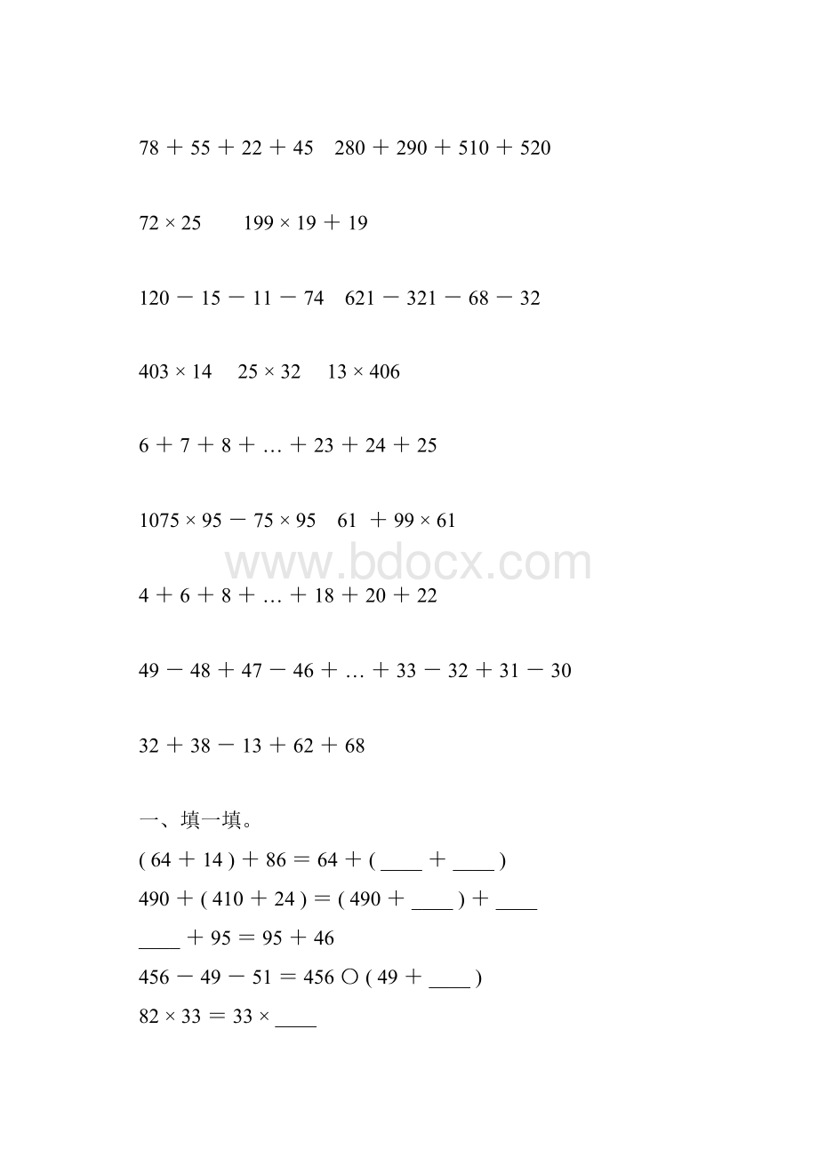 四年级数学下册运算定律练习题精选105.docx_第2页