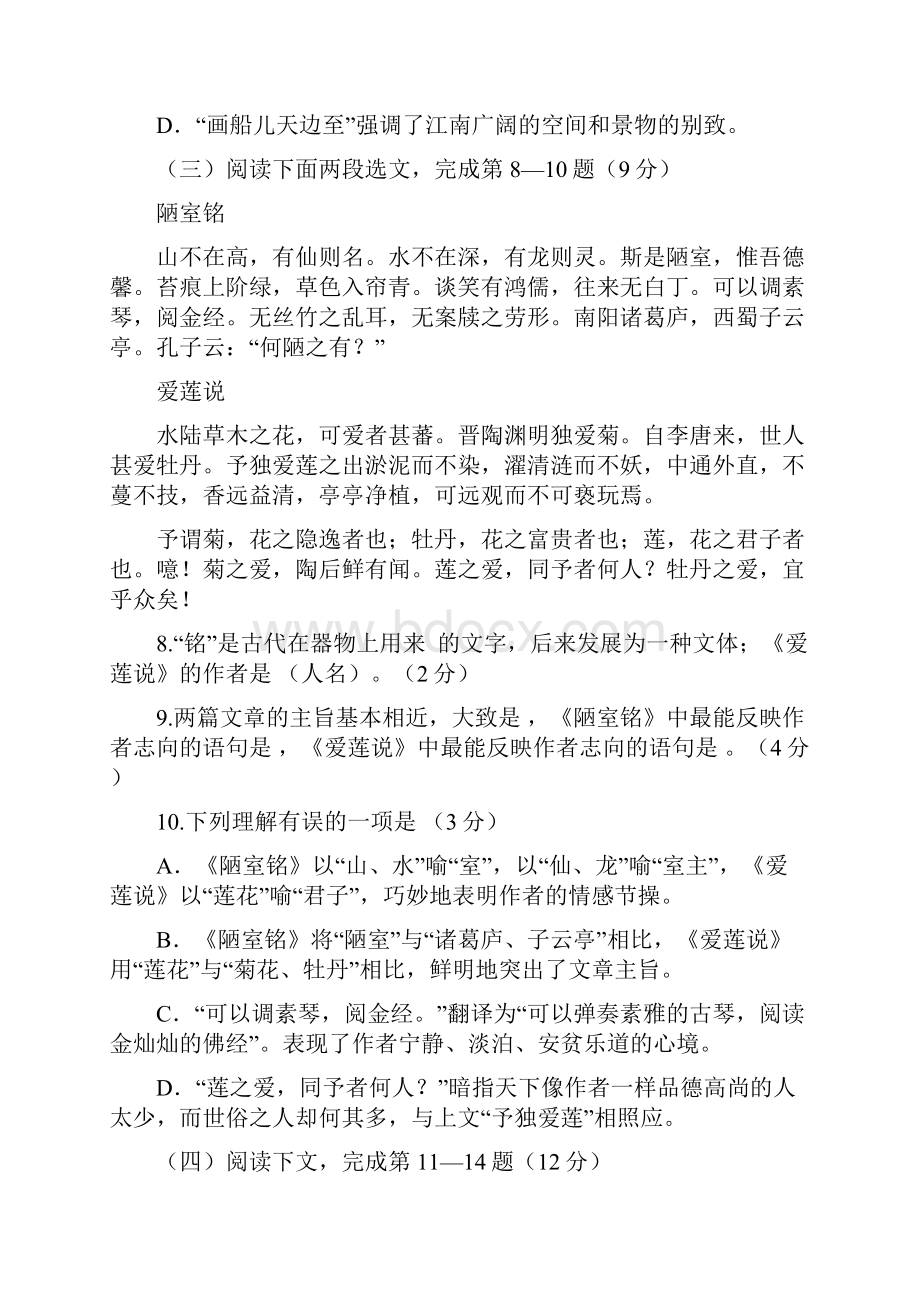 上海市初三语文二模定稿A卷含答案.docx_第2页