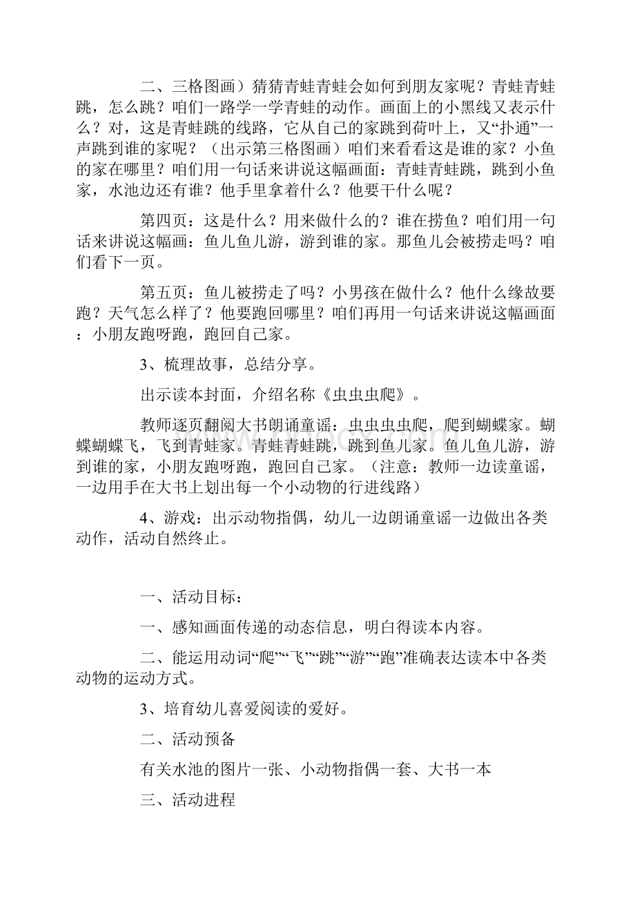 小班分享阅读虫虫虫爬优秀教案及课后反思.docx_第2页