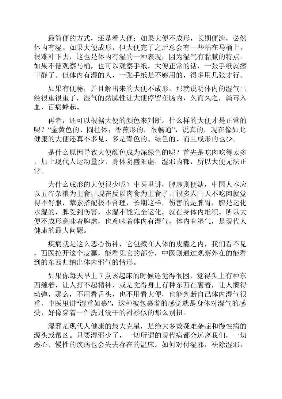 湿邪的辩证 却湿剂.docx_第2页