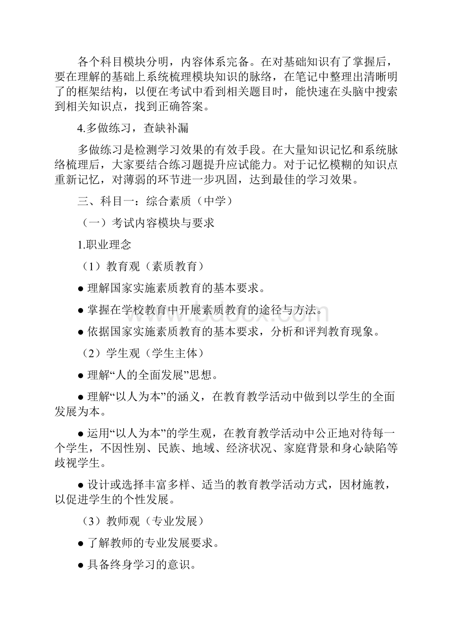 教师资格证国考形式及政策.docx_第3页