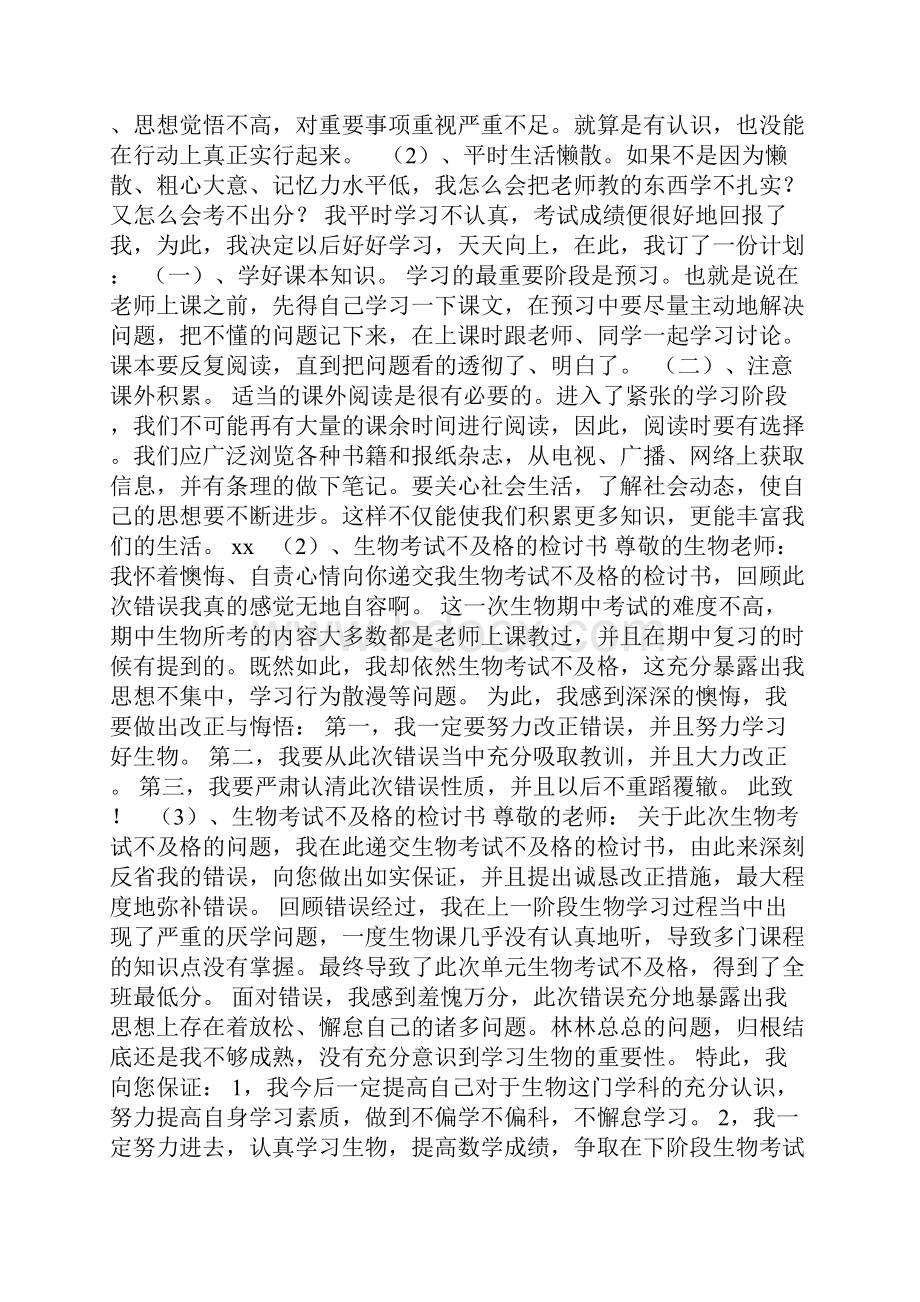 生物检讨书1000字.docx_第2页