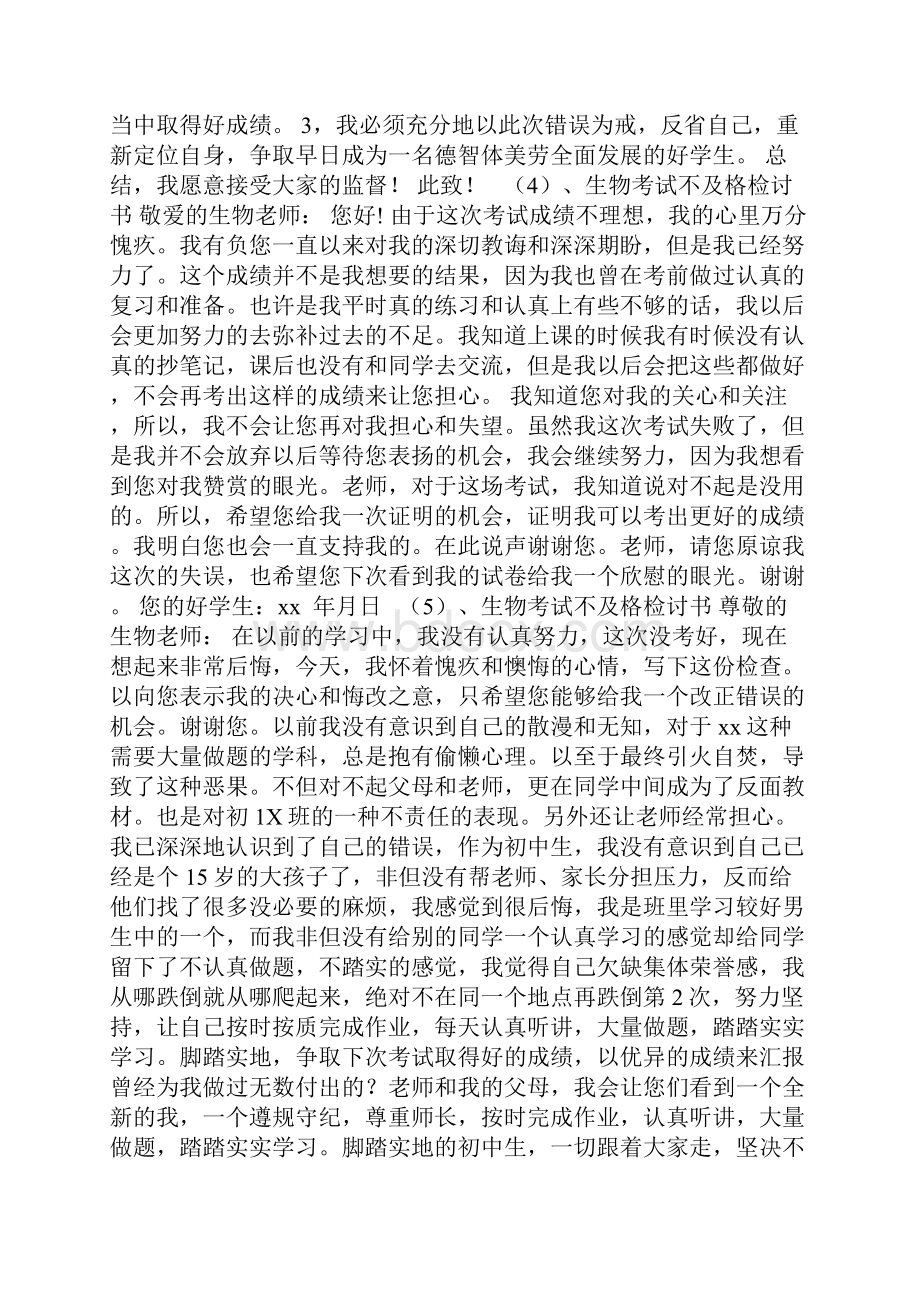 生物检讨书1000字.docx_第3页