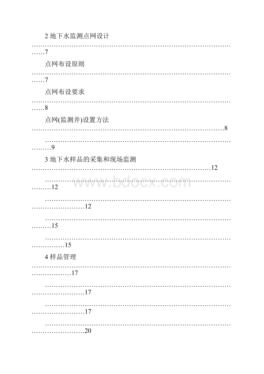 HJT 164地下水环境监测技术规范.docx_第2页